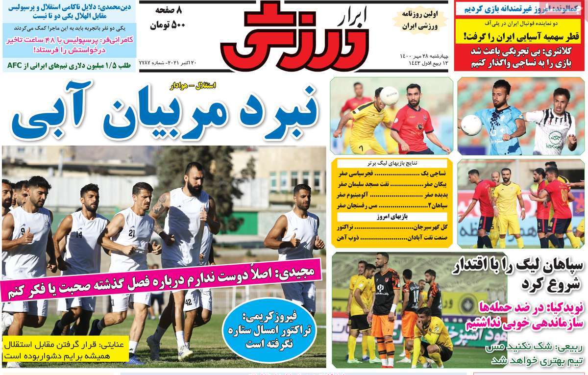 صفحه اول روزنامه ابرار ورزشی