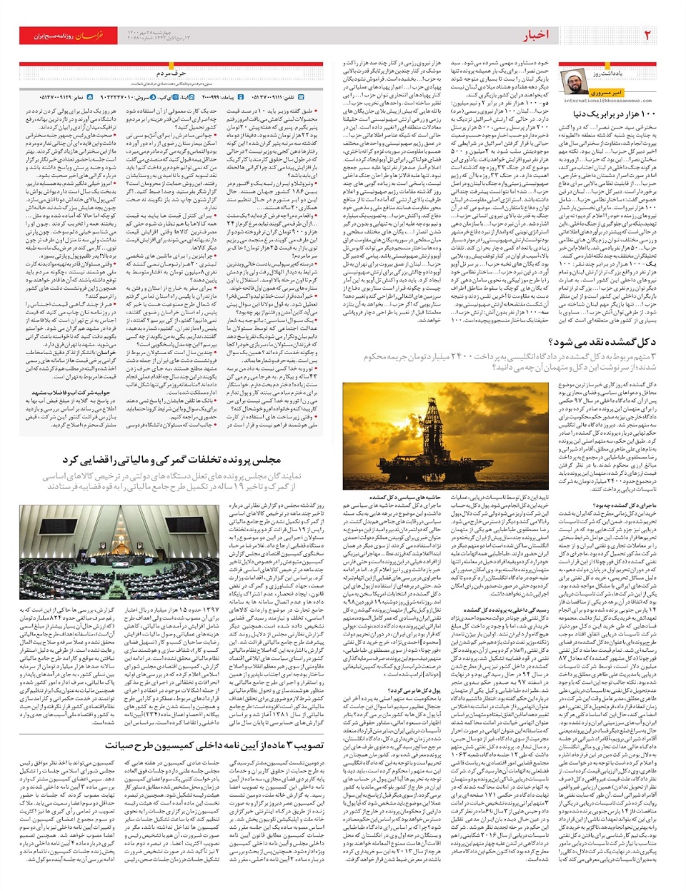 روزنامه خراسان/ جایگزین 250 هزار تومانی ارز 4200