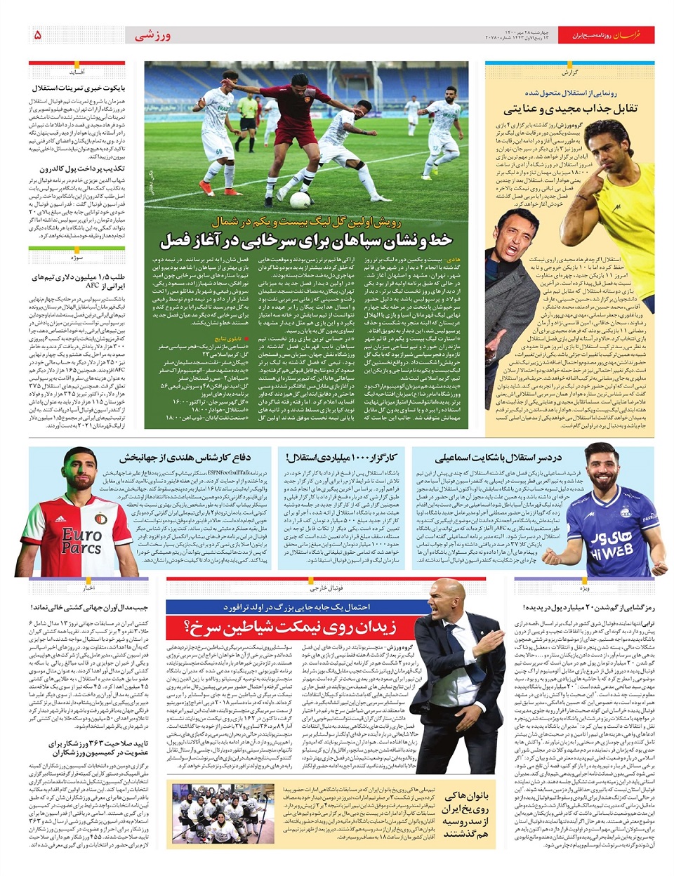 روزنامه خراسان/ جایگزین 250 هزار تومانی ارز 4200