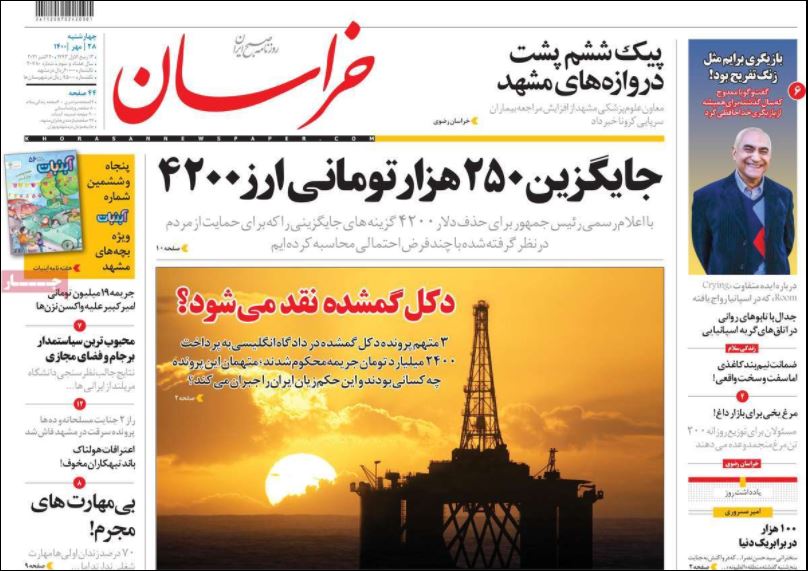 روزنامه خراسان/ جایگزین 250 هزار تومانی ارز 4200