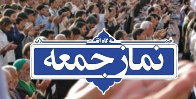 جزئیات اولین نماز جمعه تهران پس از شیوع کرونا اعلام شد