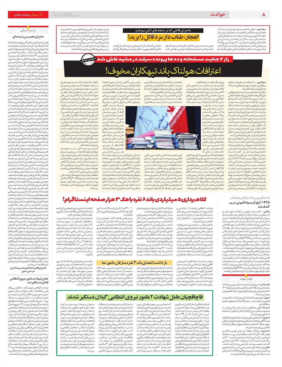 روزنامه خراسان/ جایگزین 250 هزار تومانی ارز 4200