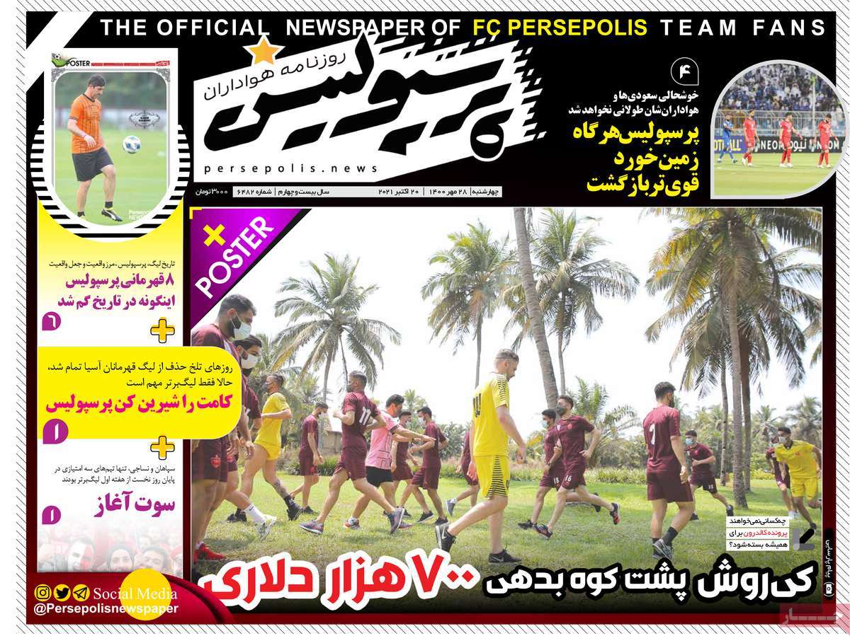 صفحه اول روزنامه  پرسپولیس