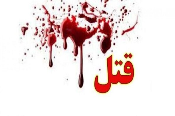 اختلاف خانوادگی جانِ دو نفر را گرفت