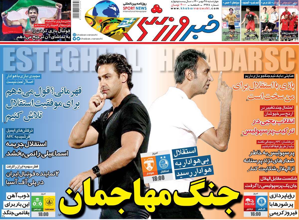 صفحه اول روزنامه خبر ورزشی