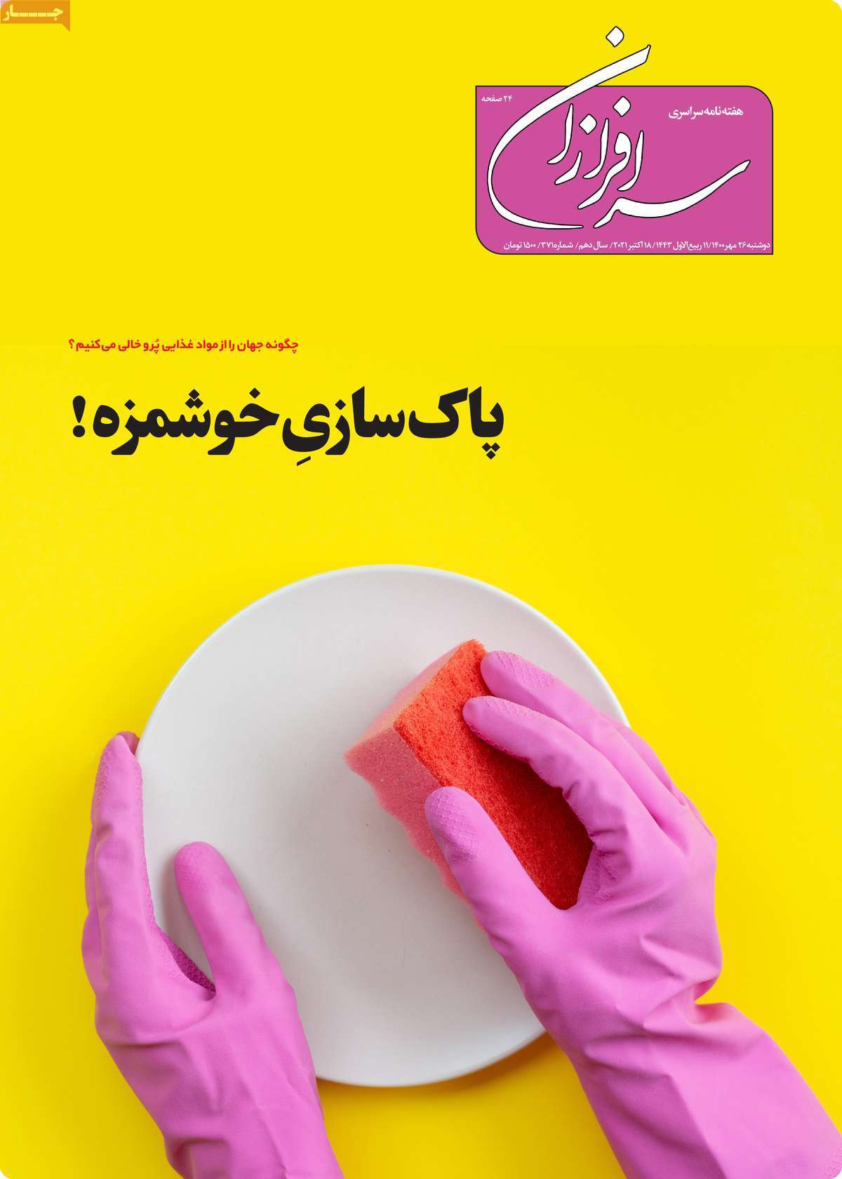 صفحه اول هفته نامه سرافرازان