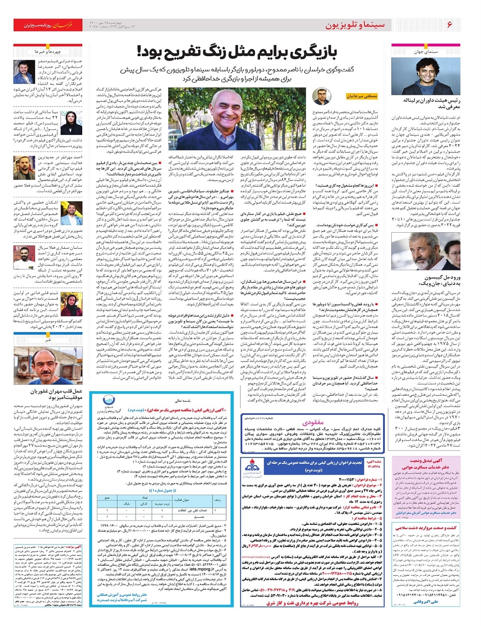 روزنامه خراسان/ جایگزین 250 هزار تومانی ارز 4200