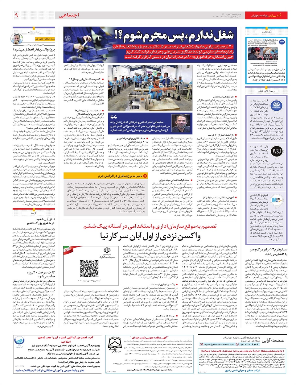 روزنامه خراسان/ جایگزین 250 هزار تومانی ارز 4200