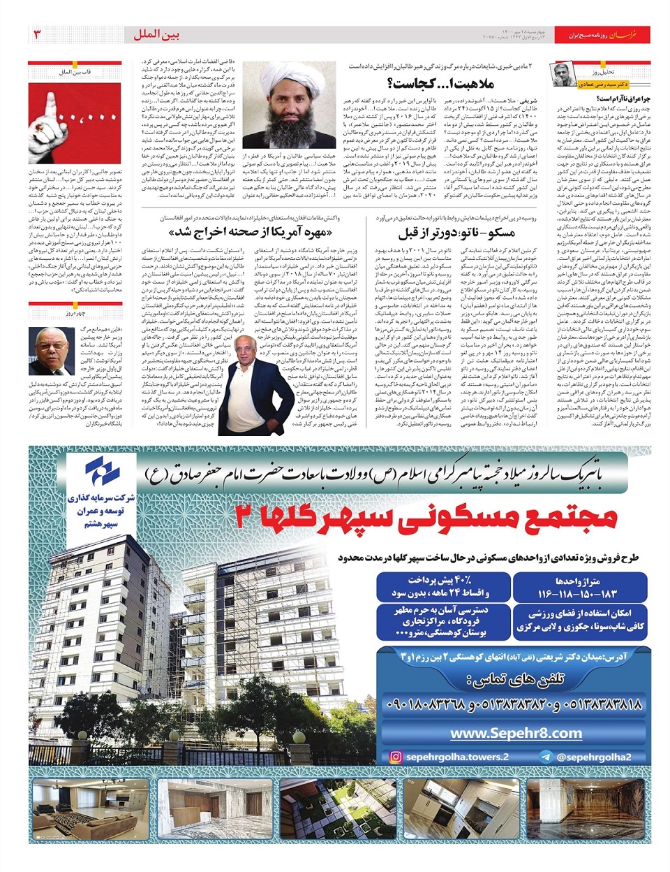 روزنامه خراسان/ جایگزین 250 هزار تومانی ارز 4200