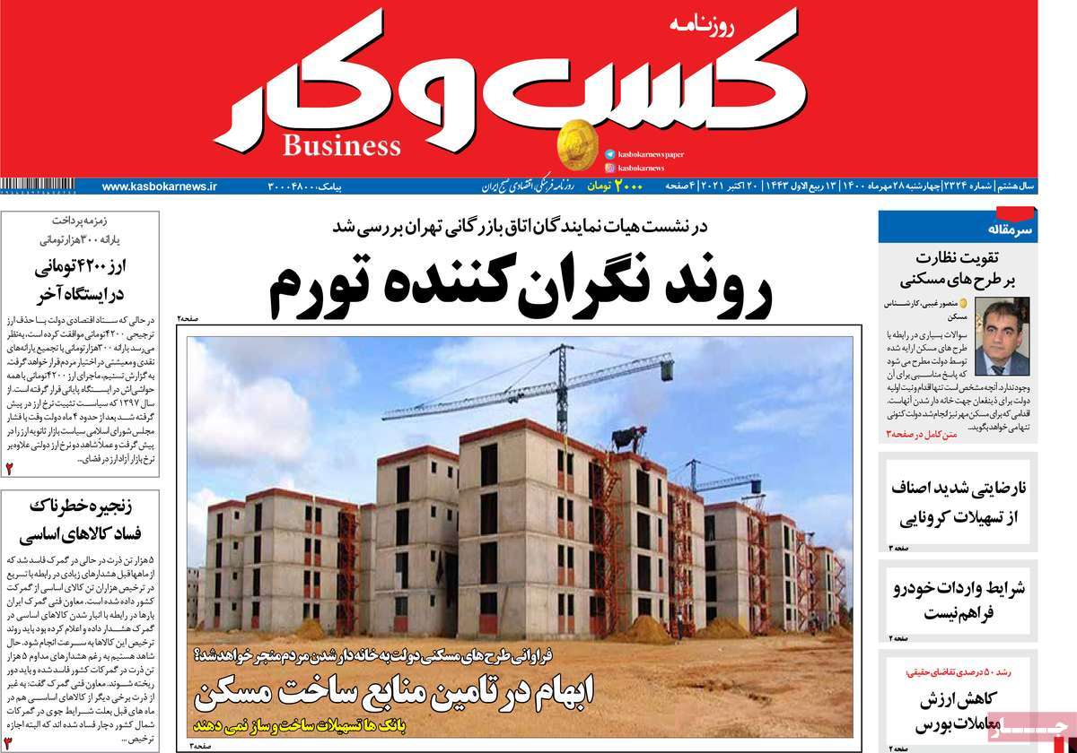 صفحه اول روزنامه کسب و کار