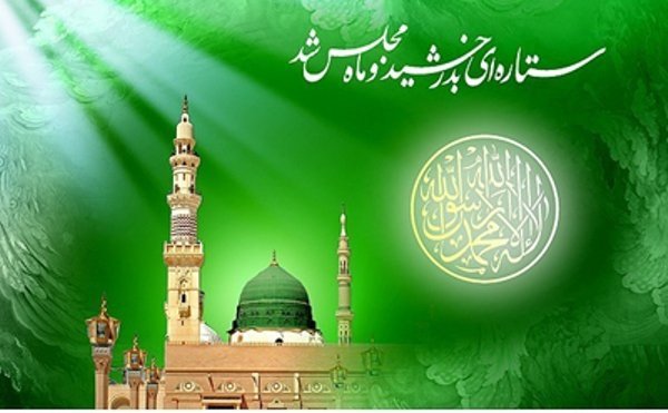 اهمیت جشن میلاد پیامبر (ص) بهروایت بزرگان اهل سنت