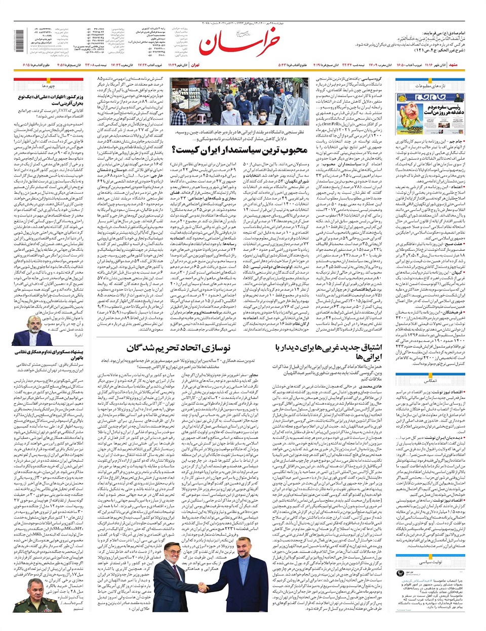 روزنامه خراسان/ جایگزین 250 هزار تومانی ارز 4200