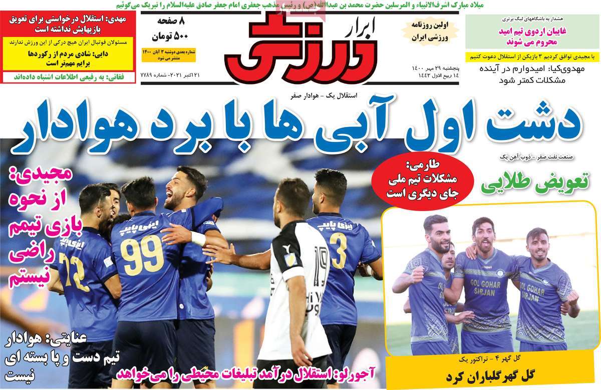 صفحه اول روزنامه ابرار ورزشی