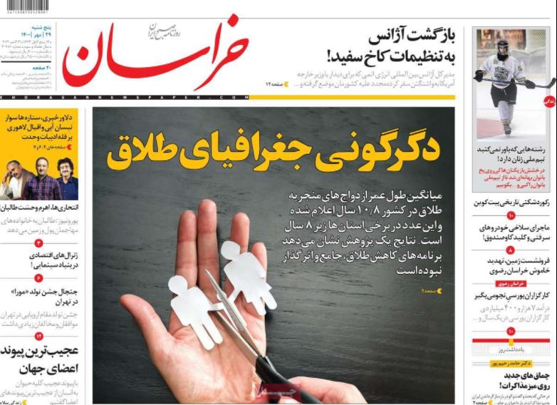 روزنامه خراسان/ دگرگونی جغرافیای طلاق