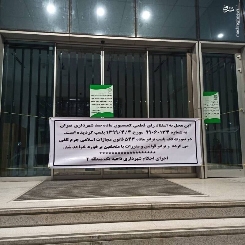عکس/ ساختمان بورس تهران پلمپ شد!