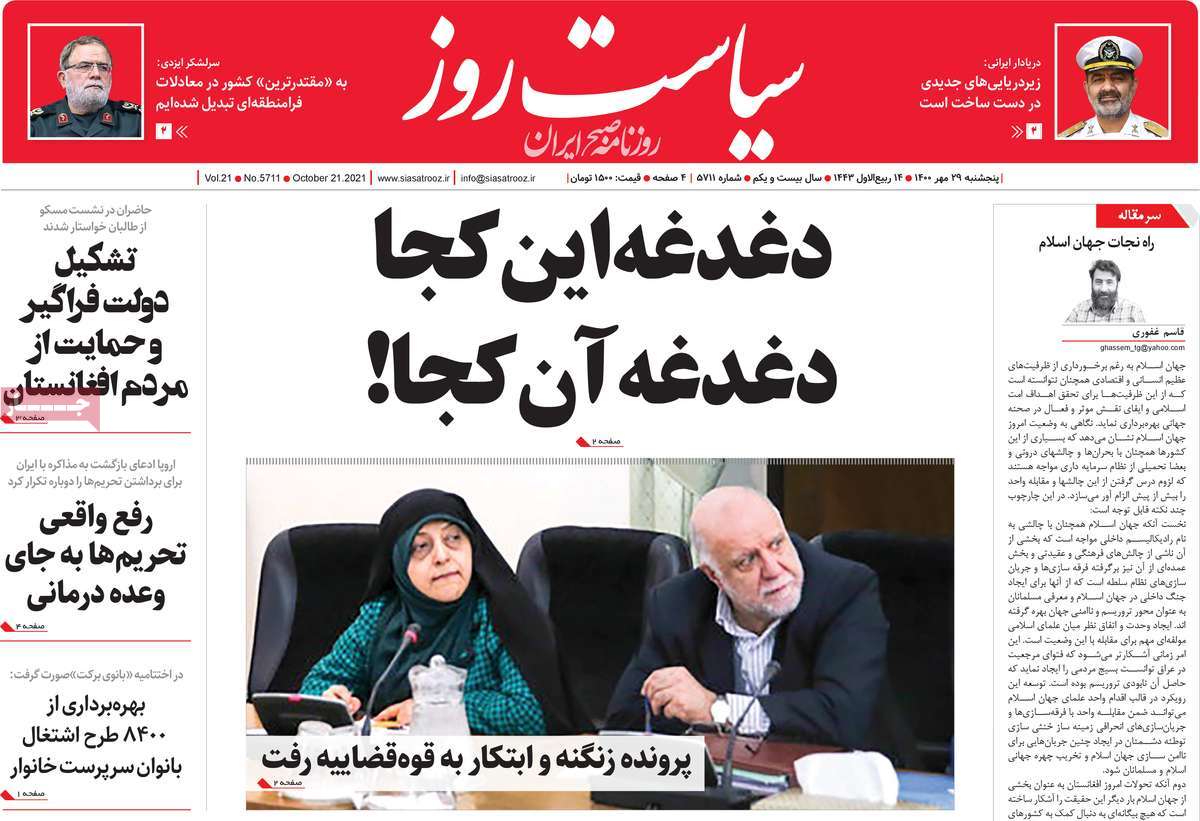 صفحه اول روزنامه سیاست روز
