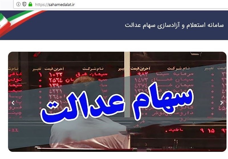 ارسال نامه به «رئیسی» درباره جاماندگان سهام عدالت