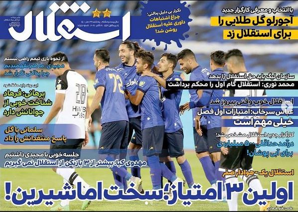 صفحه اول روزنامه استقلال جوان