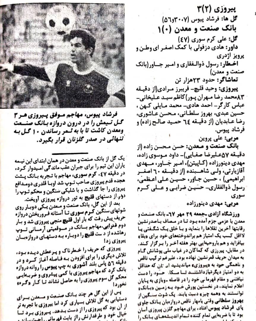 چپ پای پرسپولیسی در استقلال