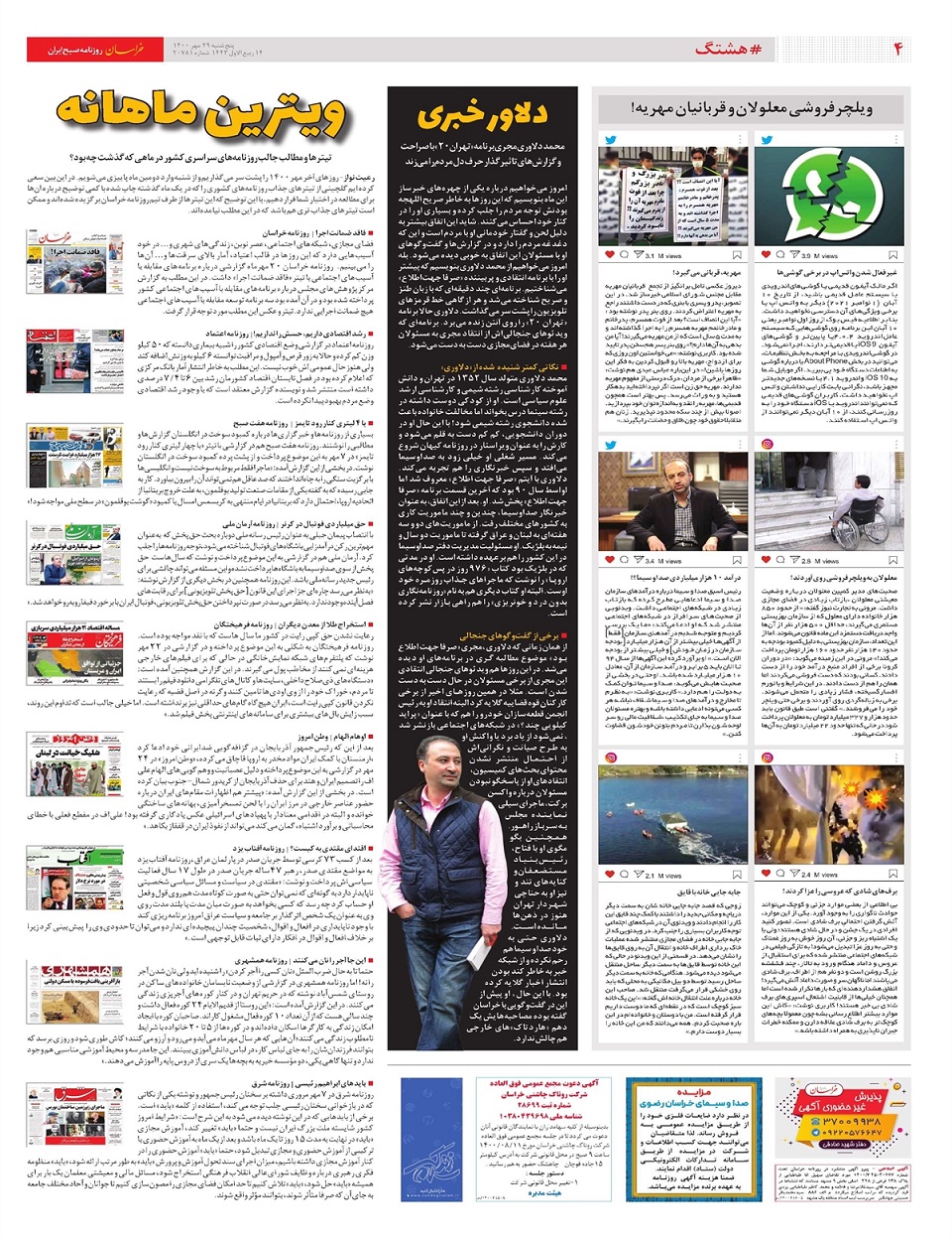 روزنامه خراسان/ دگرگونی جغرافیای طلاق