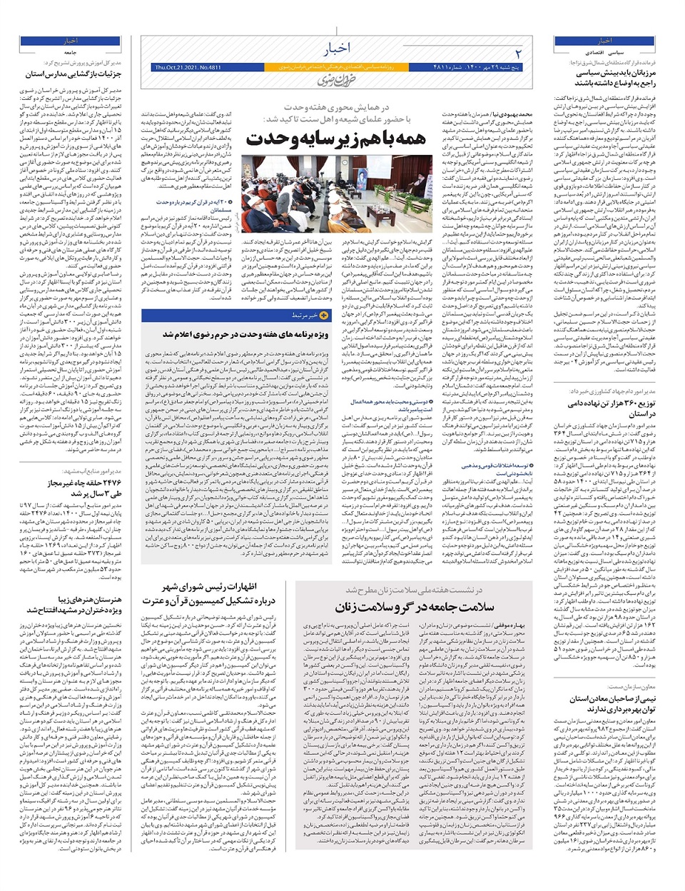 روزنامه  خراسان رضوی