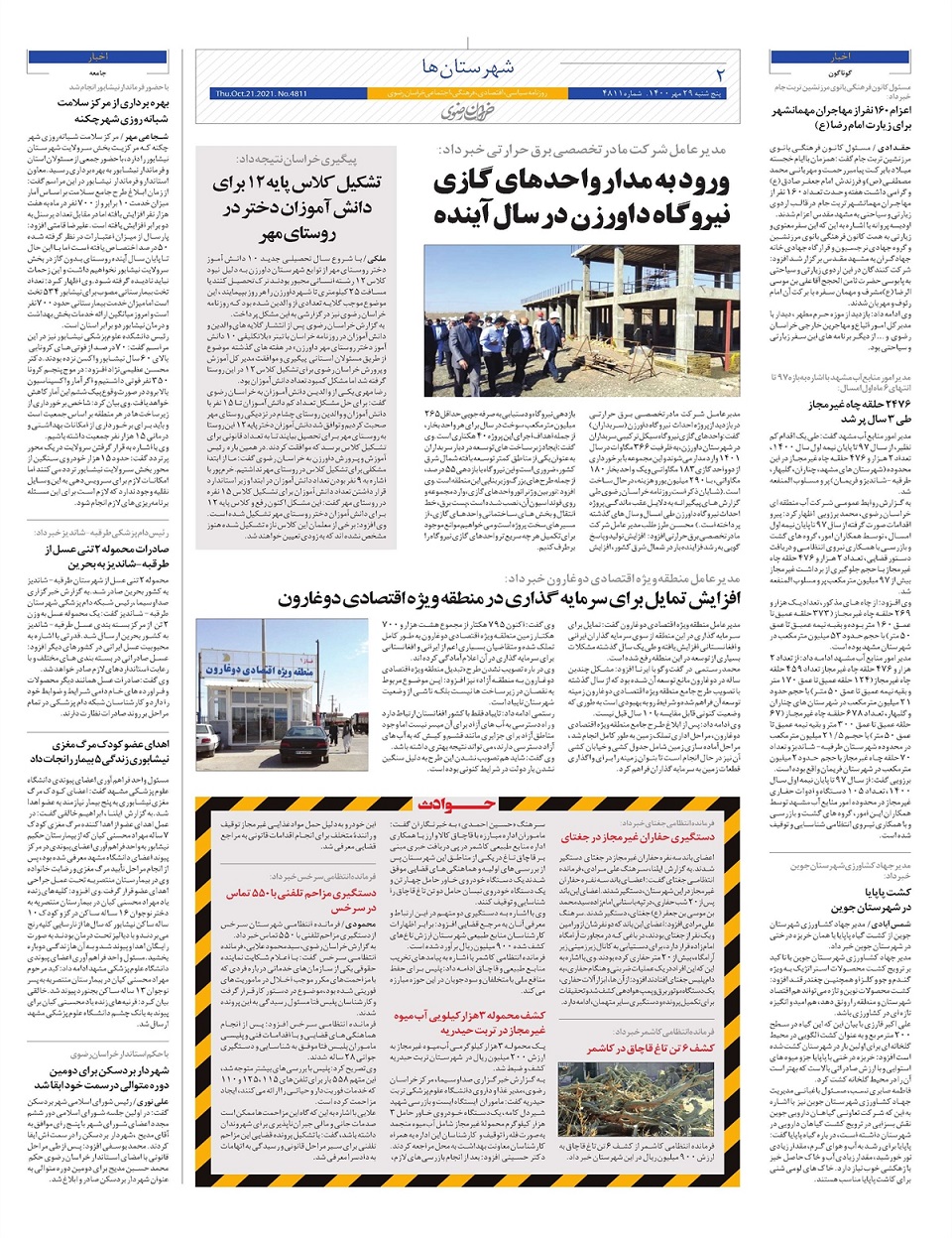 روزنامه  خراسان رضوی