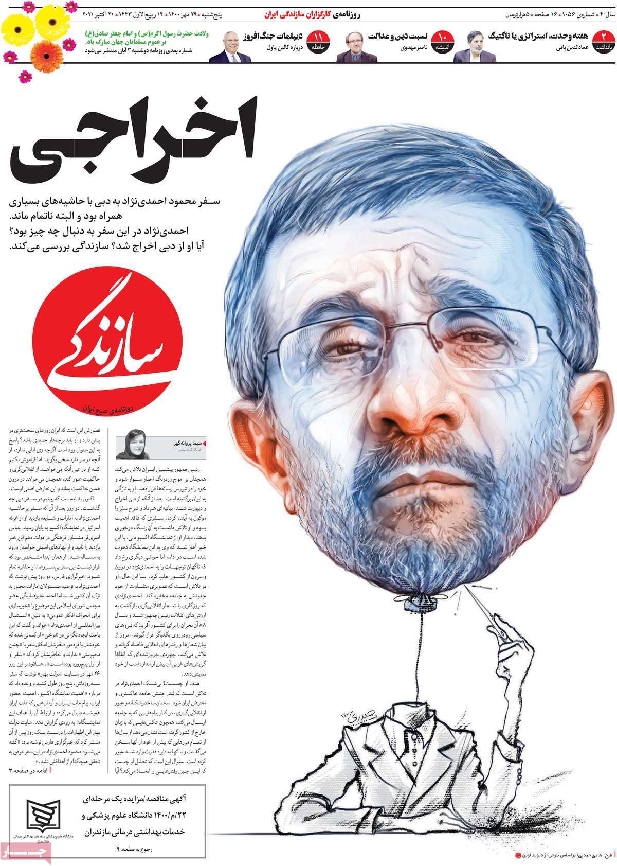 صفحه اول روزنامه سازندگی