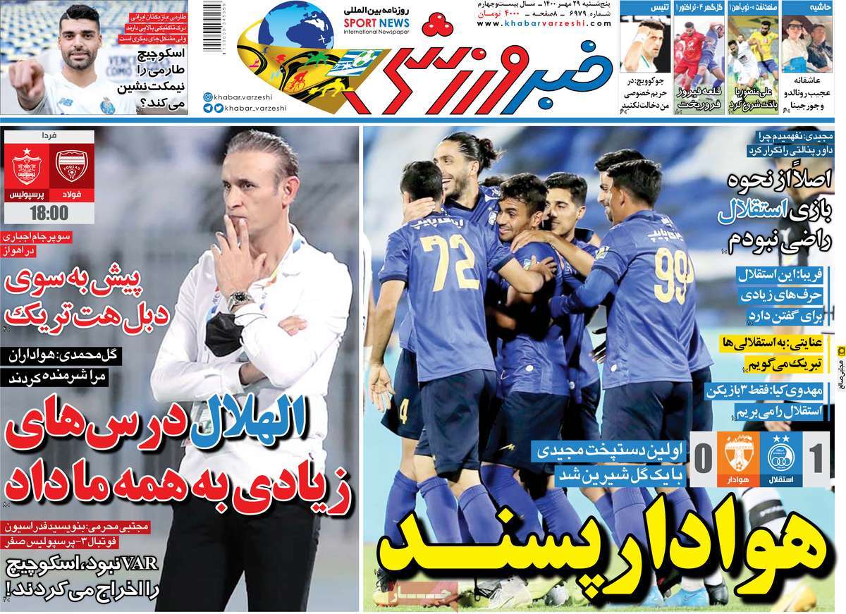 صفحه اول روزنامه خبر ورزشی