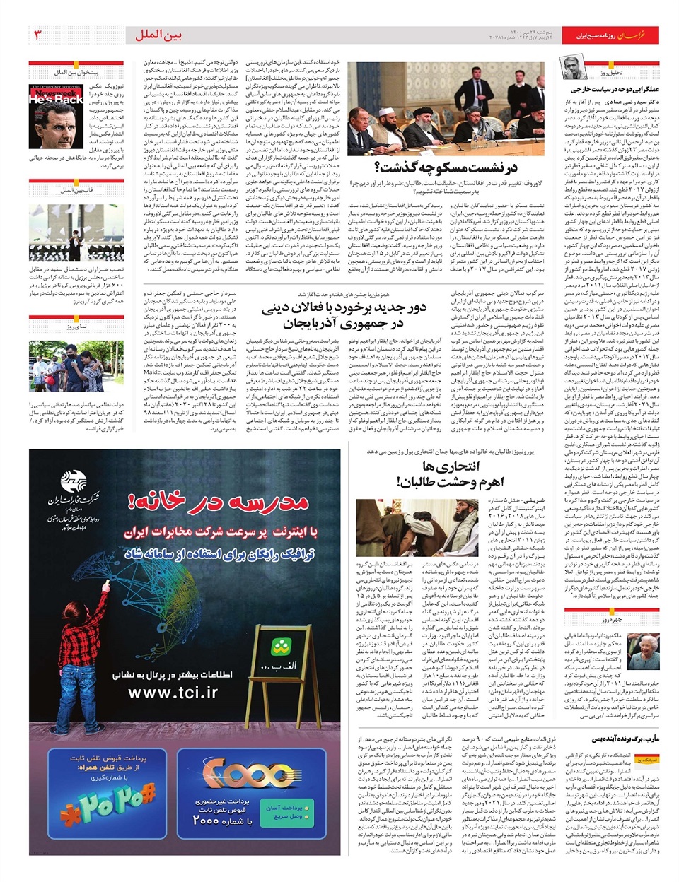 روزنامه خراسان/ دگرگونی جغرافیای طلاق