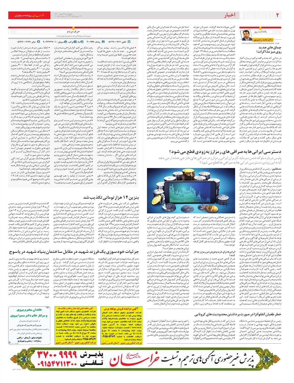 روزنامه خراسان/ دگرگونی جغرافیای طلاق