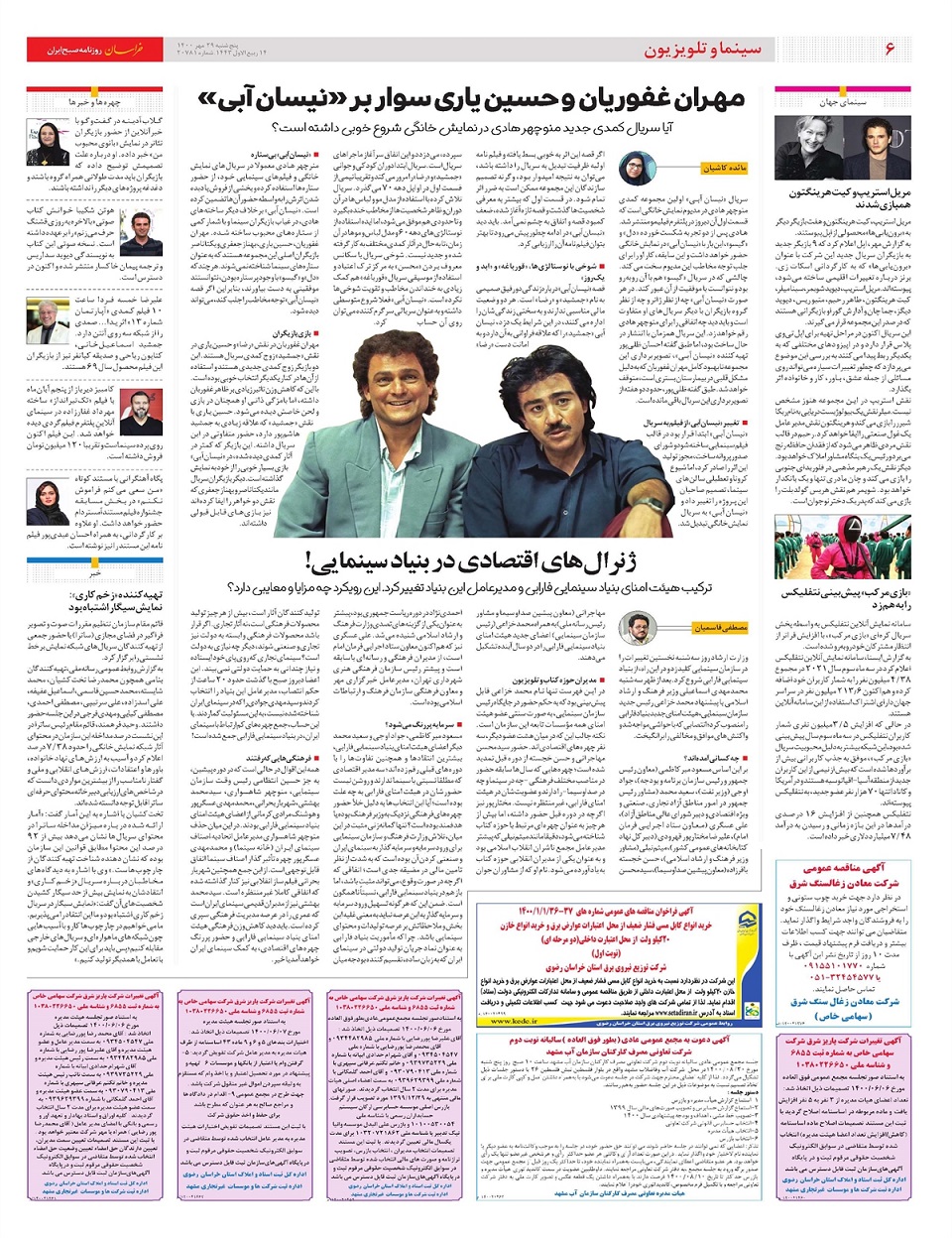 روزنامه خراسان/ دگرگونی جغرافیای طلاق