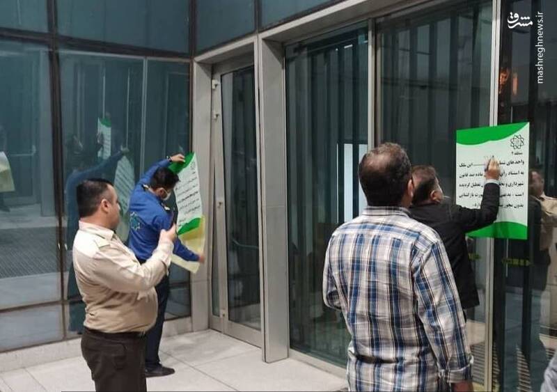 عکس/ ساختمان بورس تهران پلمپ شد!