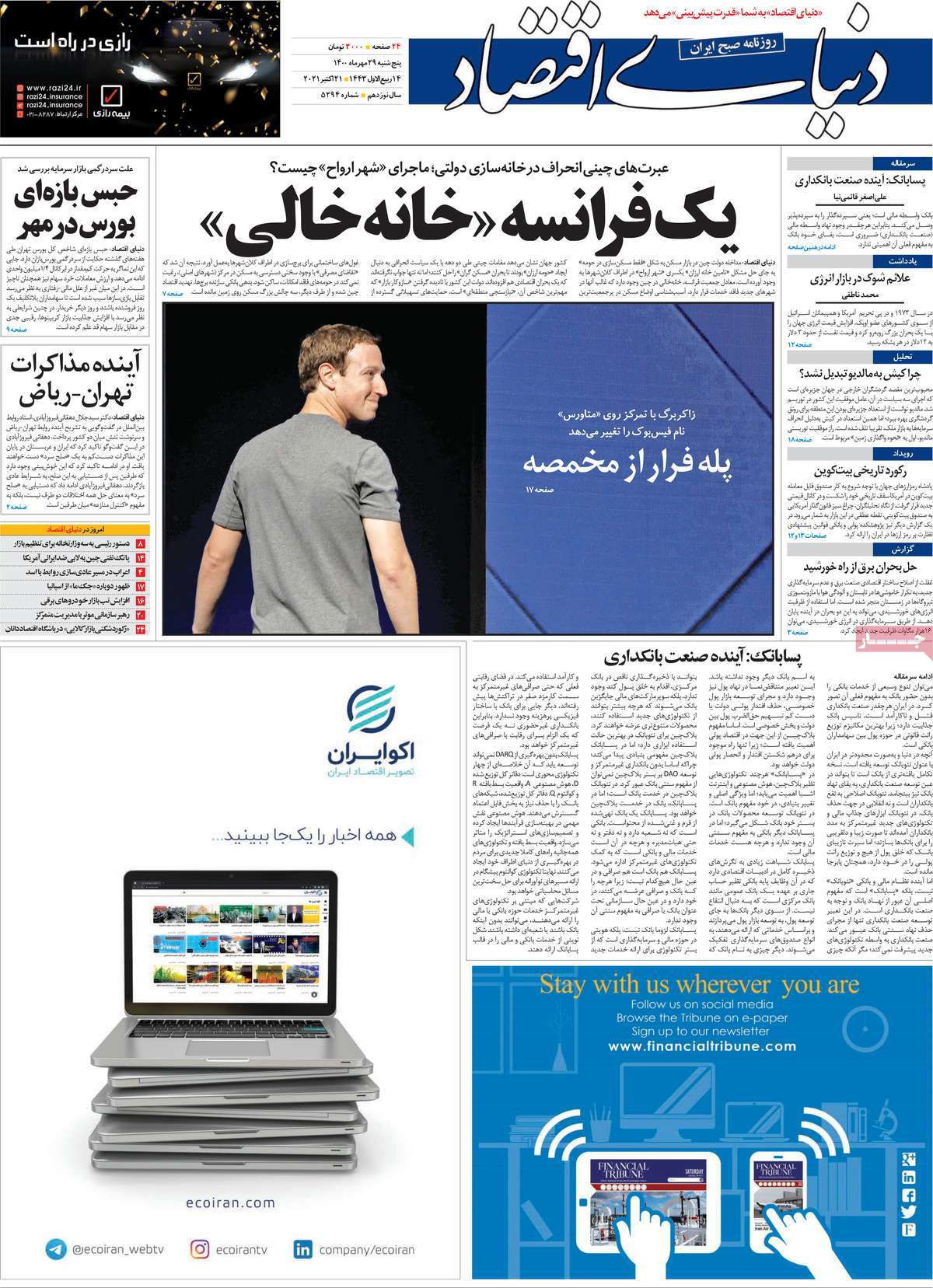 صفحه اول روزنامه دنیای اقتصاد
