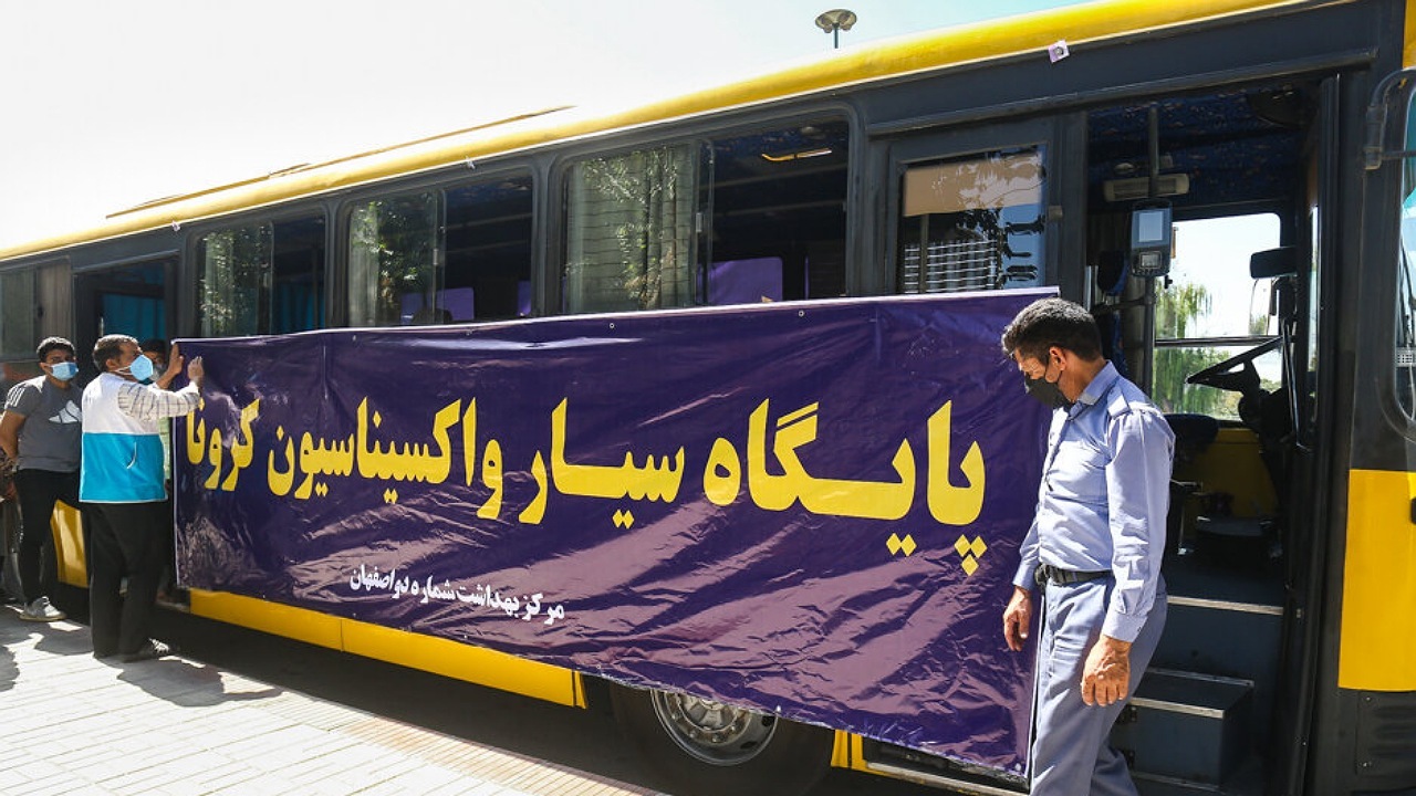جزئیات واکسیناسیون سیار در اصفهان