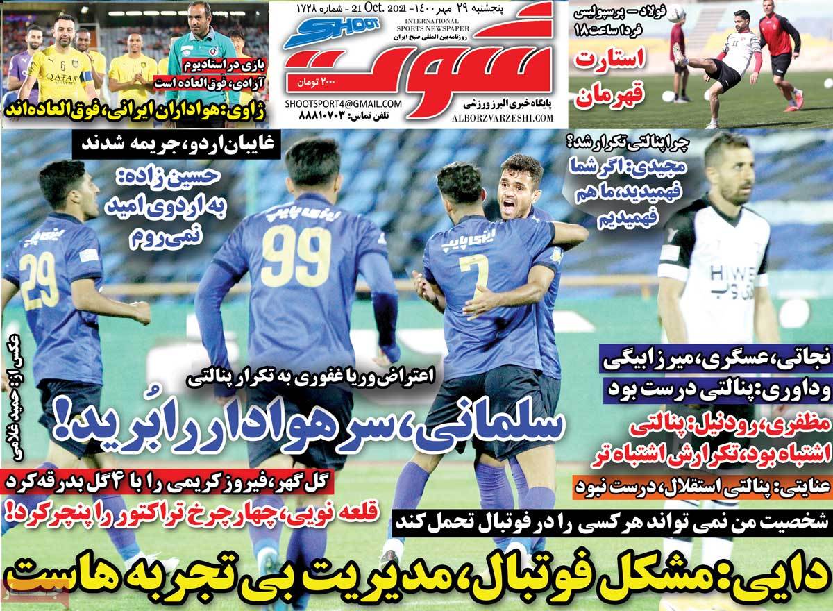 صفحه اول روزنامه شوت