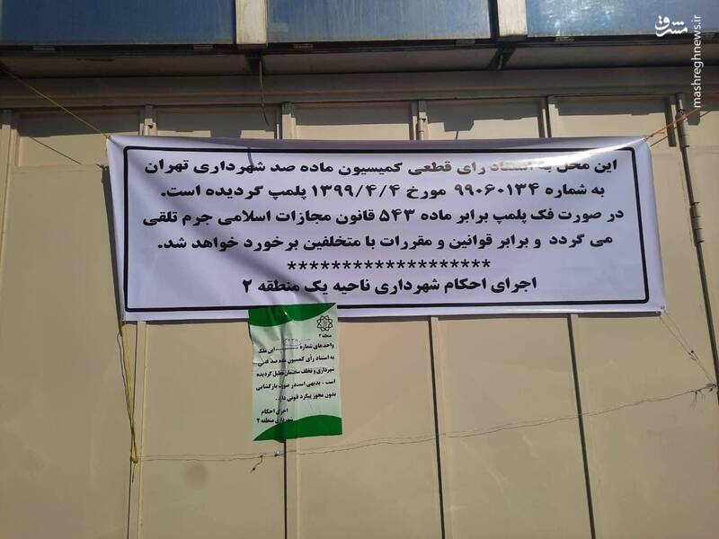عکس/ ساختمان بورس تهران پلمپ شد!