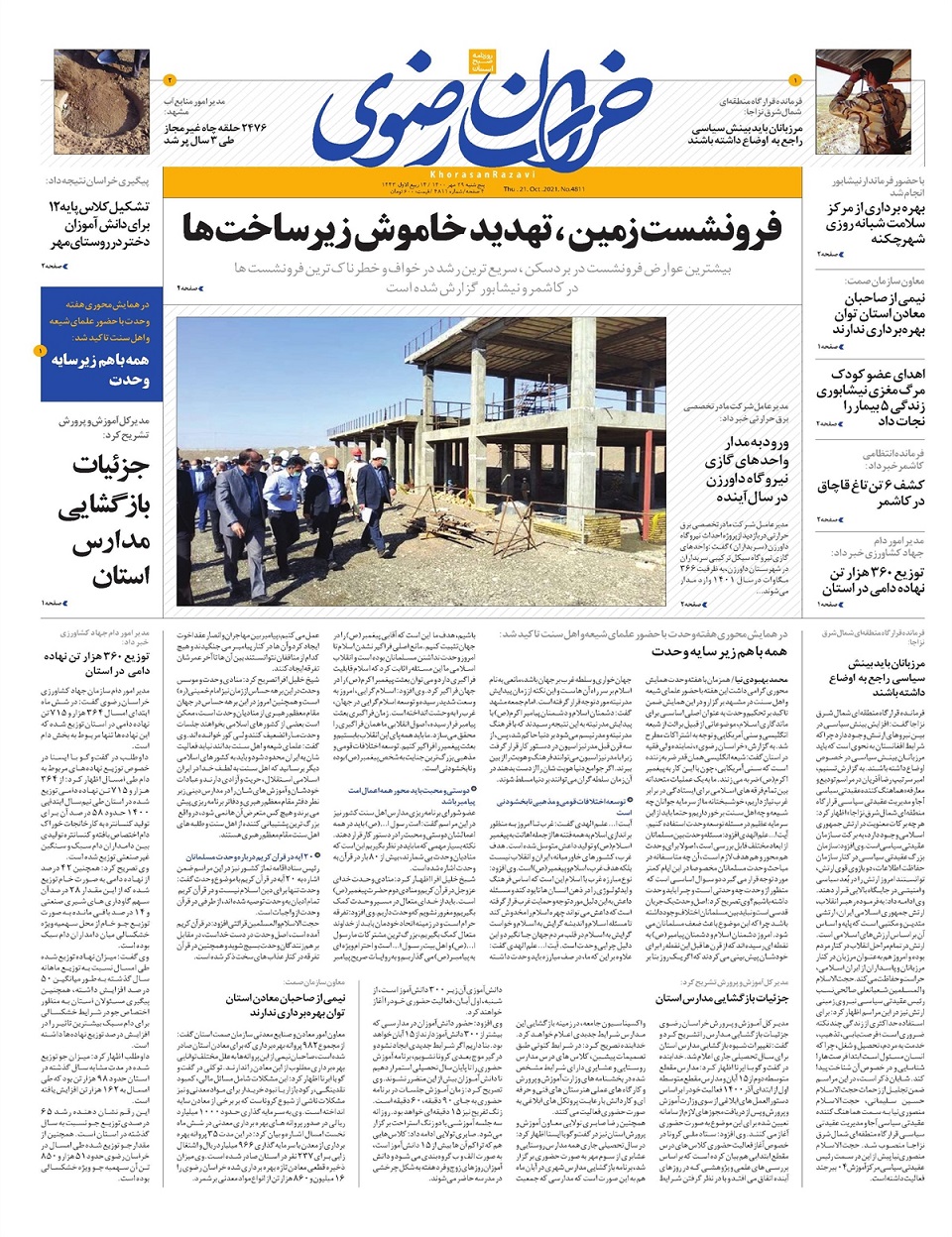روزنامه  خراسان رضوی