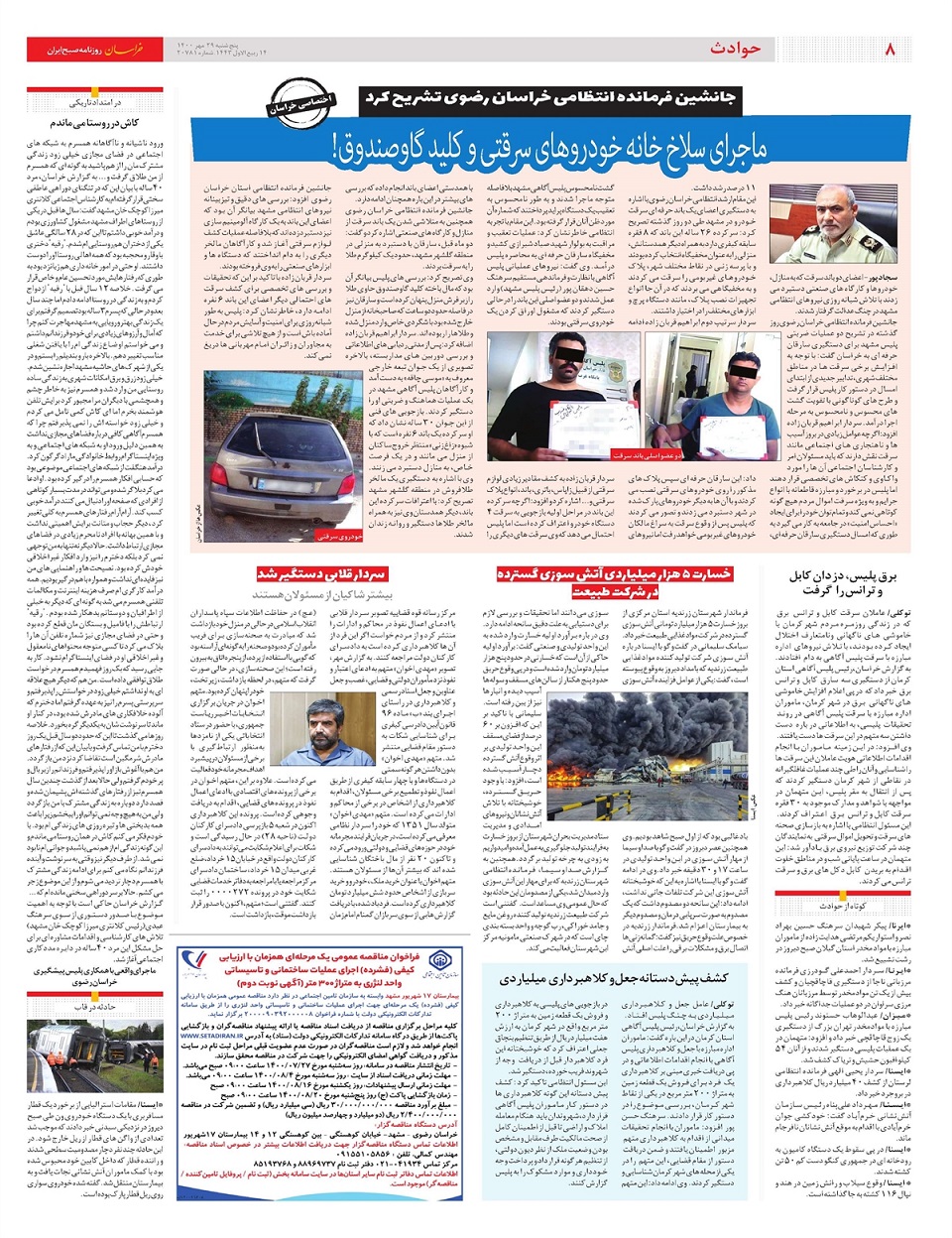 روزنامه خراسان/ دگرگونی جغرافیای طلاق