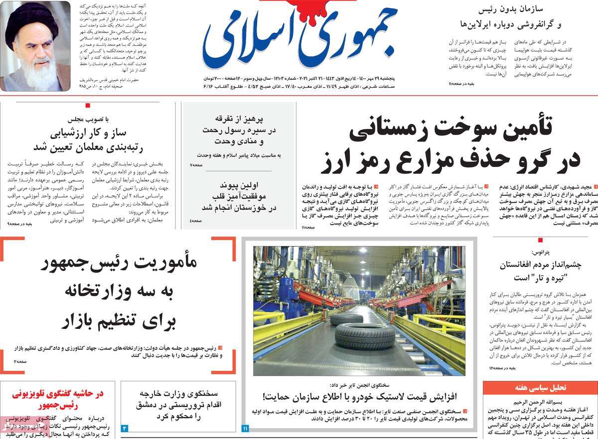 صفحه اول روزنامه جمهوری اسلامی