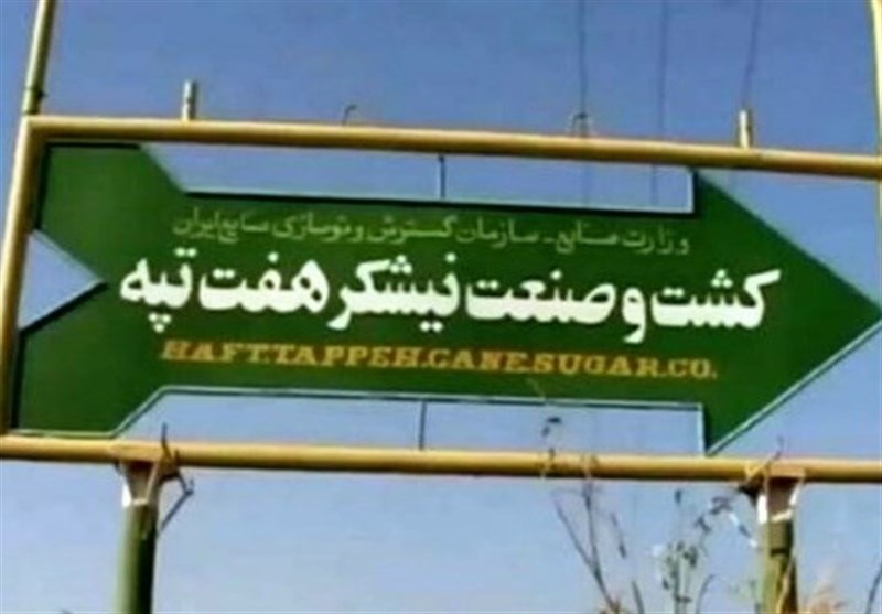 کارگران هفت‌تپه تحت‌پوشش بیمه تکمیلی قرار می‌گیرند
