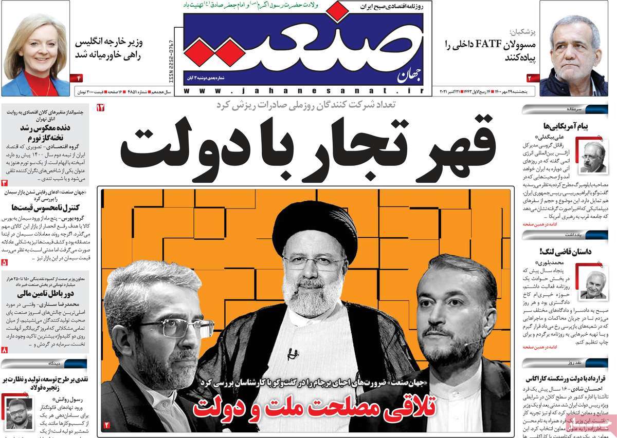صفحه اول روزنامه جهان صنعت