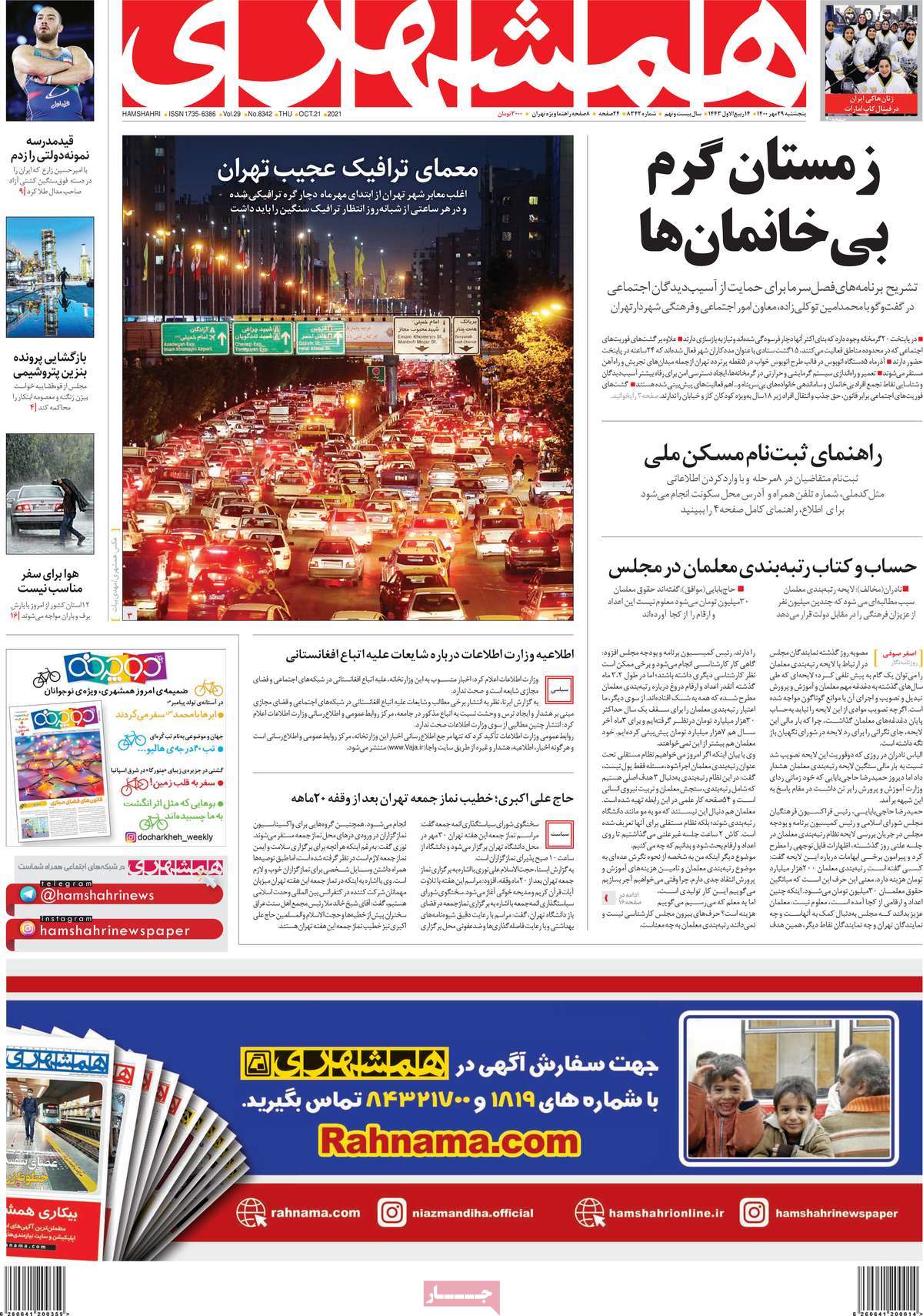 صفحه اول روزنامه همشهری