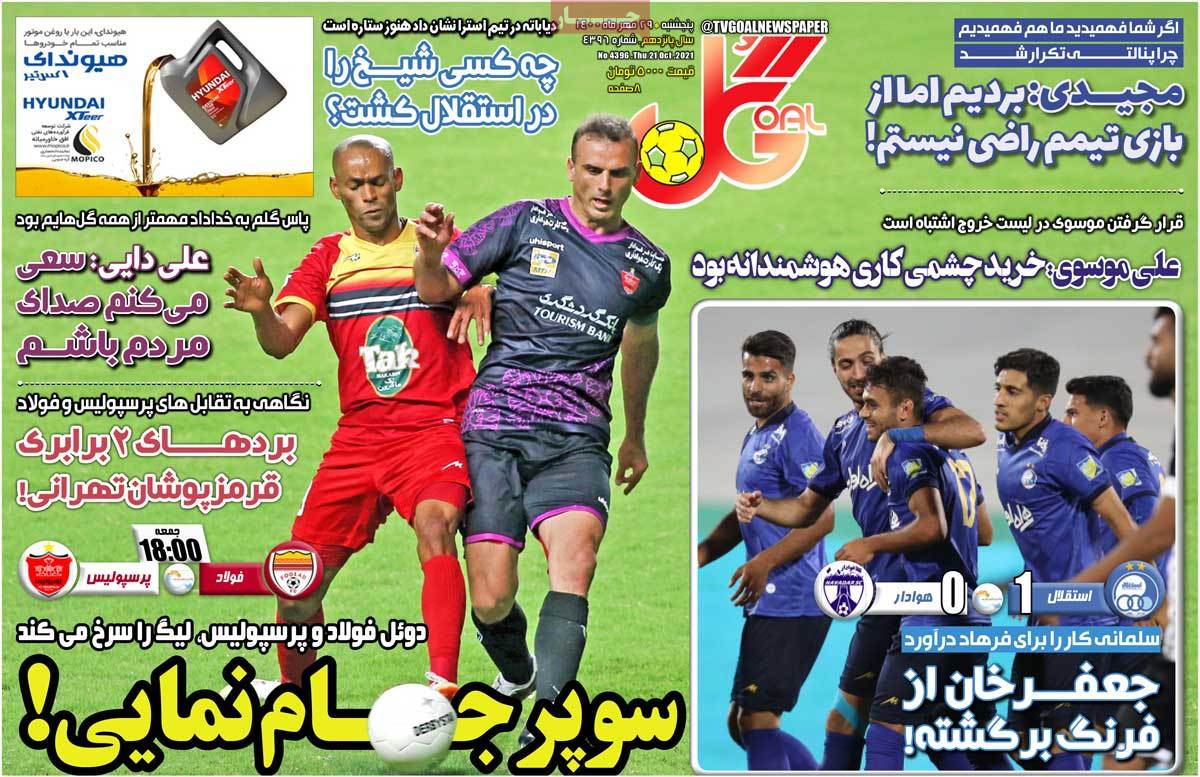 صفحه اول روزنامه گل