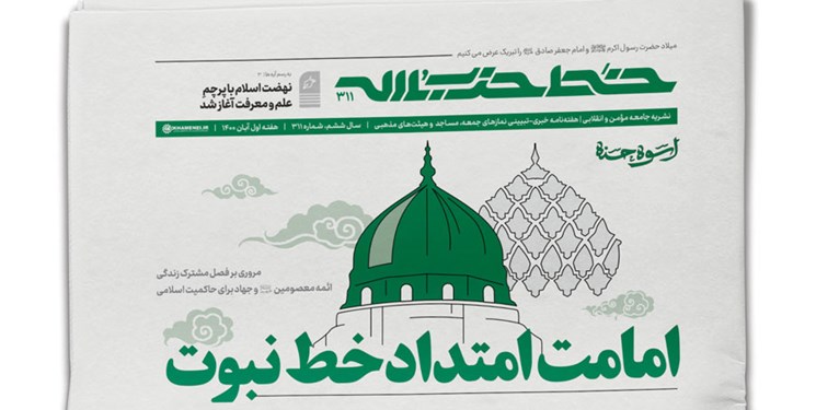 شماره جدید خط حزبالله؛ «امامت امتداد خط نبوت»