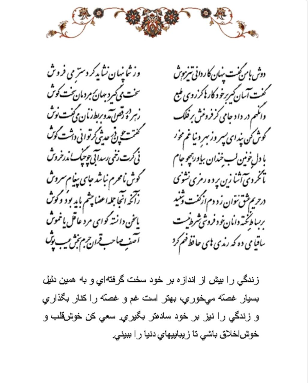 تفال/ دوش با من گفت پنهان کاردانی تیزهوش