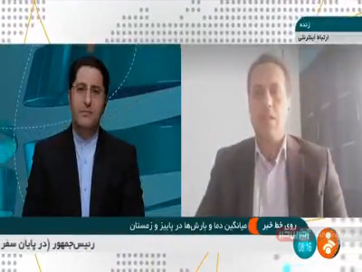 کاهش ۵ تا ٨ درجه ای دما در روزهای آینده