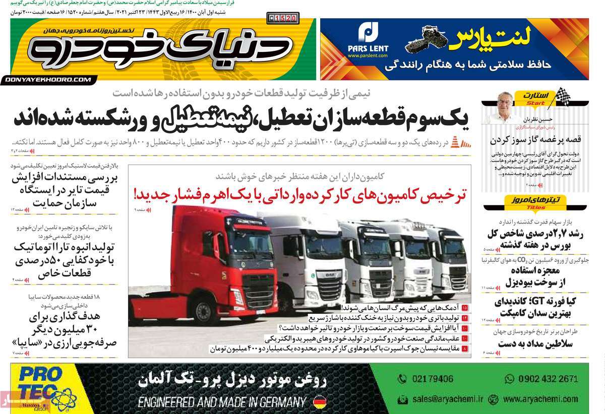 صفحه اول روزنامه دنیای خودرو
