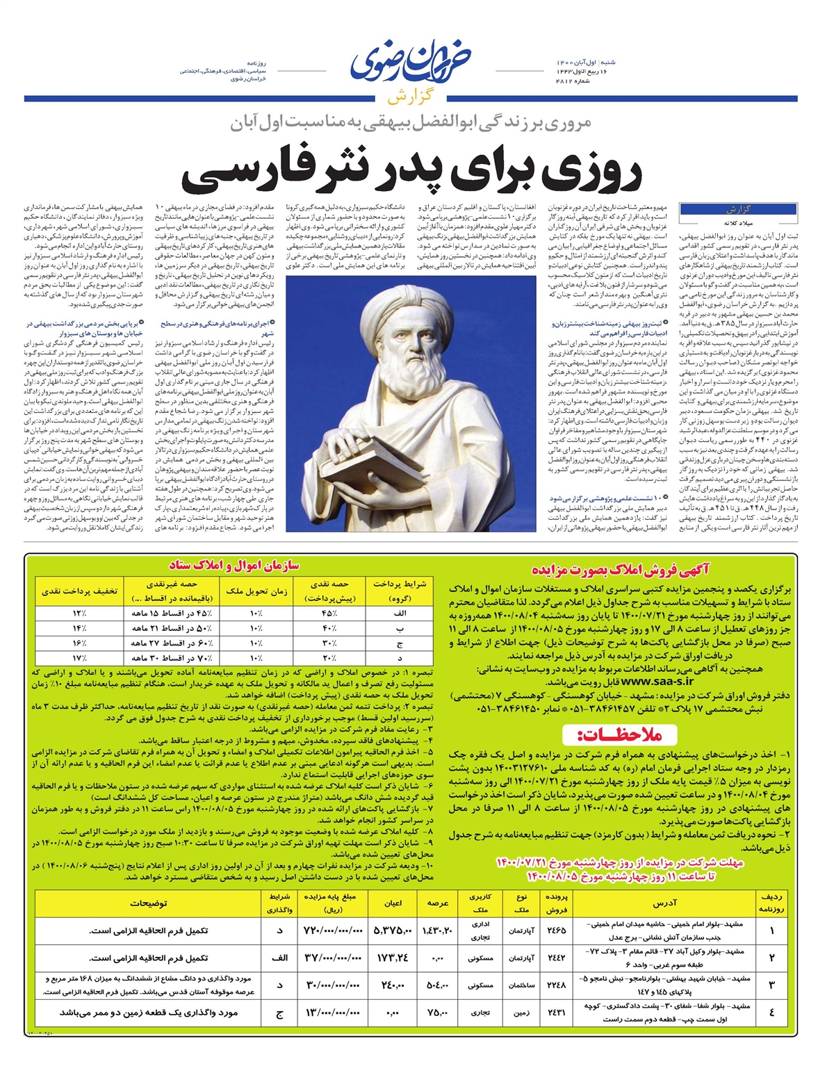 روزنامه خراسان رضوی