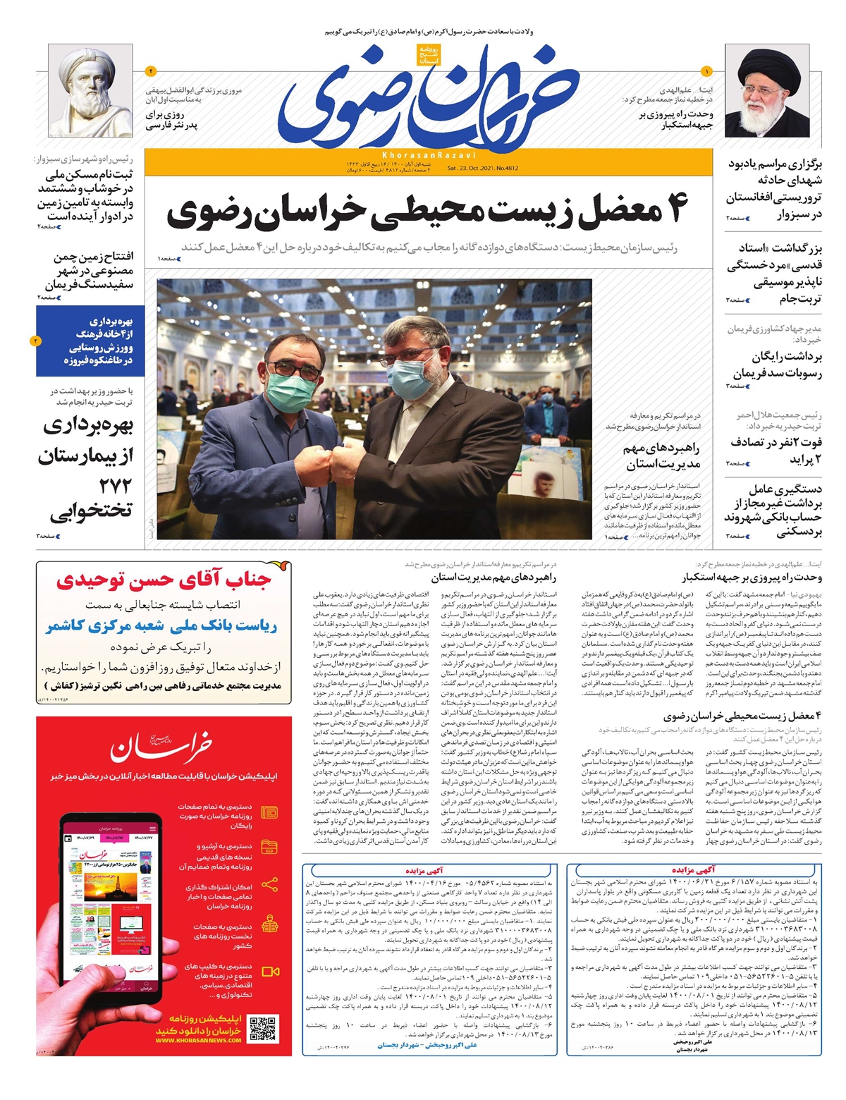 روزنامه خراسان رضوی