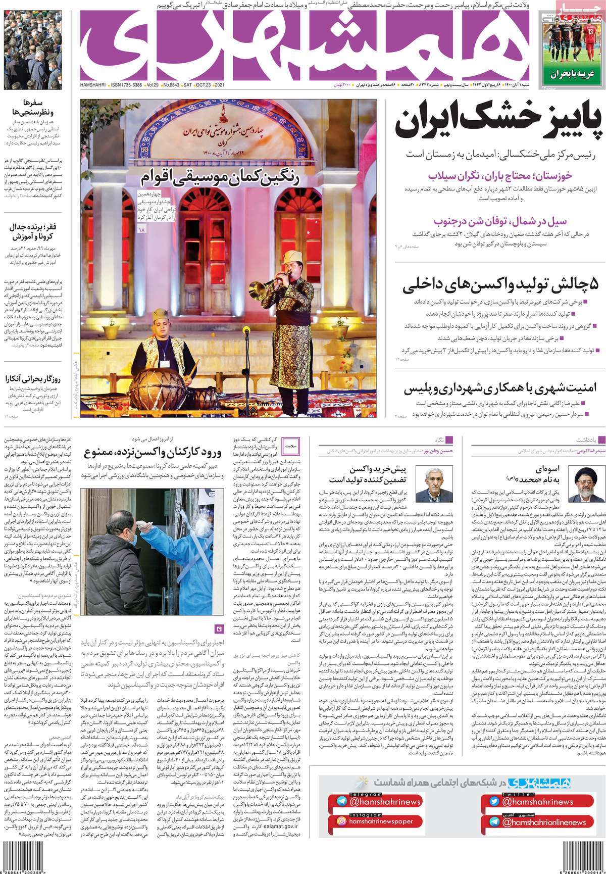 صفحه اول روزنامه  همشهری